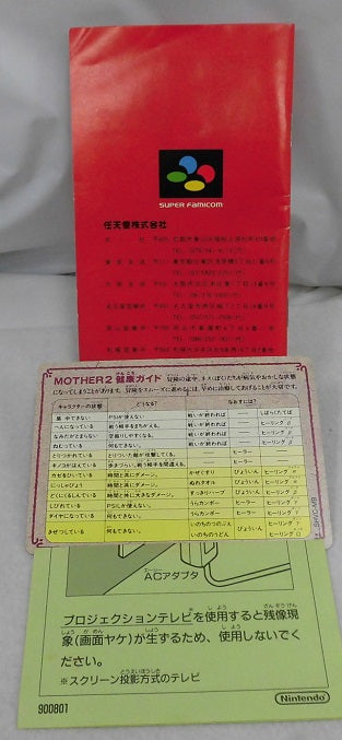 【中古】【箱説あり】MOTHER2 ギーグの逆襲＜レトロゲーム＞（代引き不可）6355