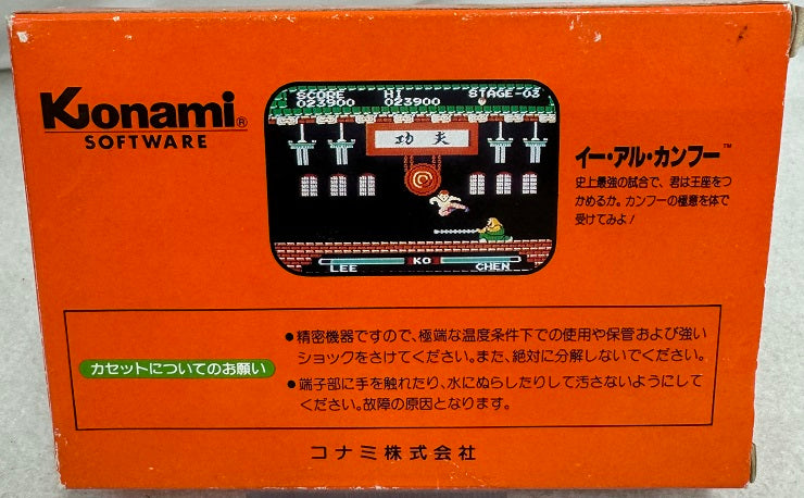 中古】【箱説あり】ファミコンソフト イーアルカンフー＜レトロゲーム＞（代引き不可）6355