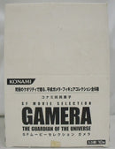 【中古】【開封品】食玩　トレーディングフィギュア　全6種セット 「SFムービーセレクション GAMERA GUARDIAN OF THE UNIVERSE」＜フィギュア＞（代引き不可）6355