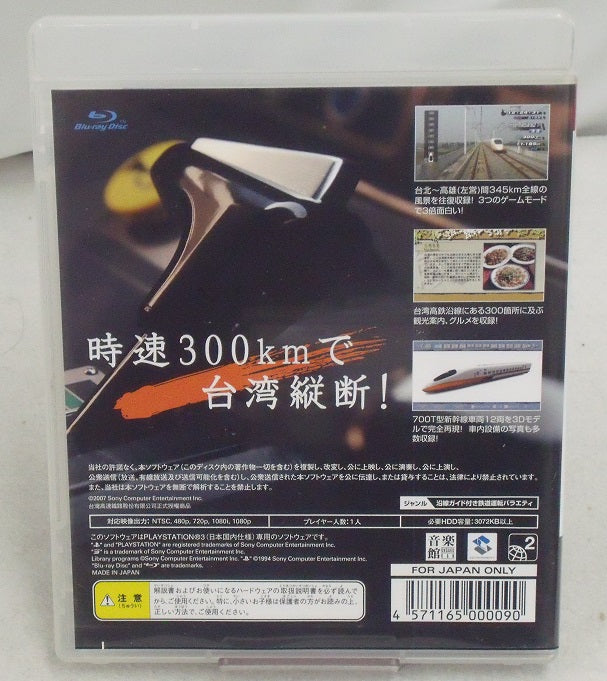 【中古】【箱説あり】Railfan 台湾高鉄＜レトロゲーム＞（代引き不可）6355