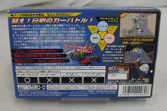 【中古】【箱説あり】激闘!カーバトラーGO!!＜レトロゲーム＞（代引き不可）6355