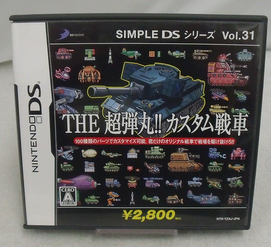 【中古】【箱説あり】SIMPLE DSシリーズ Vol.31 THE 超弾丸!!カスタム戦車＜レトロゲーム＞（代引き不可）6355