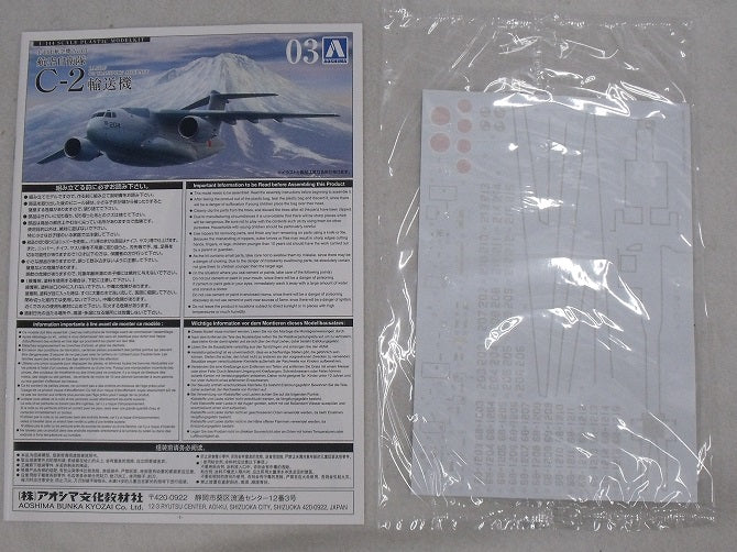 【中古】【未組立】プラモデル　1/144 航空自衛隊 C-2 輸送機 「航空機シリーズ No.3」 [55083]＜プラモデル＞（代引き不可）6355