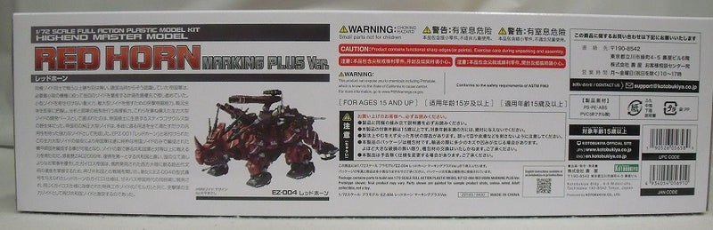 【中古】【未組立】プラモデル　1/72 EZ-004 レッドホーン マーキングプラスVer. 「ZOIDS ゾイド」 HMM [ZD183]＜プラモデル＞（代引き不可）6355