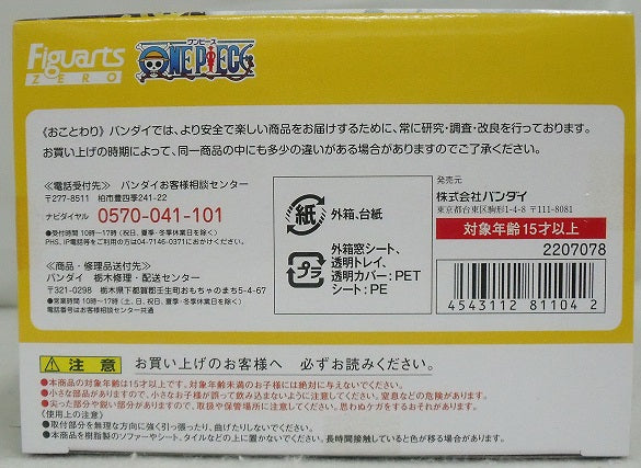 【中古】【未開封】フィギュアーツZERO トラファルガー・ロー -王下七武海 Ver.- 「ワンピース」＜フィギュア＞（代引き不可）6355