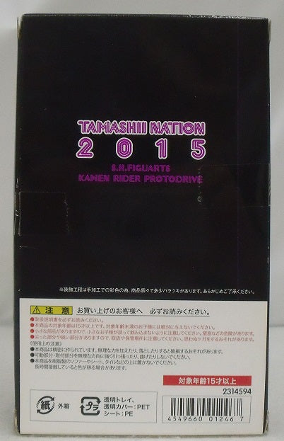 【中古】【開封品】S.H.Figuarts 仮面ライダープロトドライブ 「仮面ライダードライブ」 魂ネイション2015開催記念＜フィギュア＞（代引き不可）6355