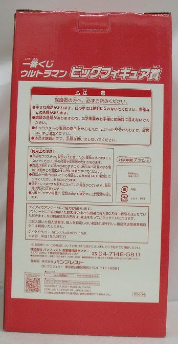 【中古】【開封品】一番くじ ウルトラマン ビッグフィギュア賞＜フィギュア＞（代引き不可）6355