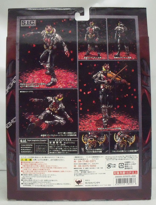 【中古】【未開封】S.I.C. VOL.50 仮面ライダーキバ 「仮面ライダーキバ」＜フィギュア＞（代引き不可）6355