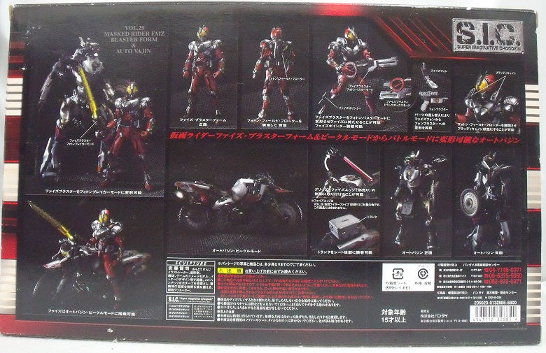 【中古】【未開封】S.I.C. VOL.29 仮面ライダーファイズブラスターフォーム＆オートバジン＜フィギュア＞（代引き不可）6355