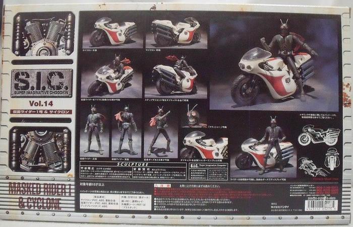 中古】【未開封】S.I.C. VOL.14 仮面ライダー1号＆サイクロン号＜フィギュア＞（代引き不可）6355