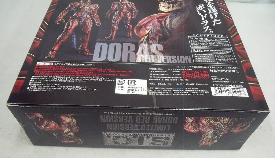 中古】【未開封】S.I.C. LIMITED ドラス レッドVer. 「仮面