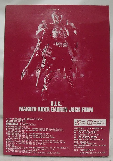 【中古】【未開封】S.I.C. 仮面ライダーギャレン ジャックフォーム 東映ヒーローネット限定 「仮面ライダー剣(ブレイド)」＜フィギュア＞（代引き不可）6355