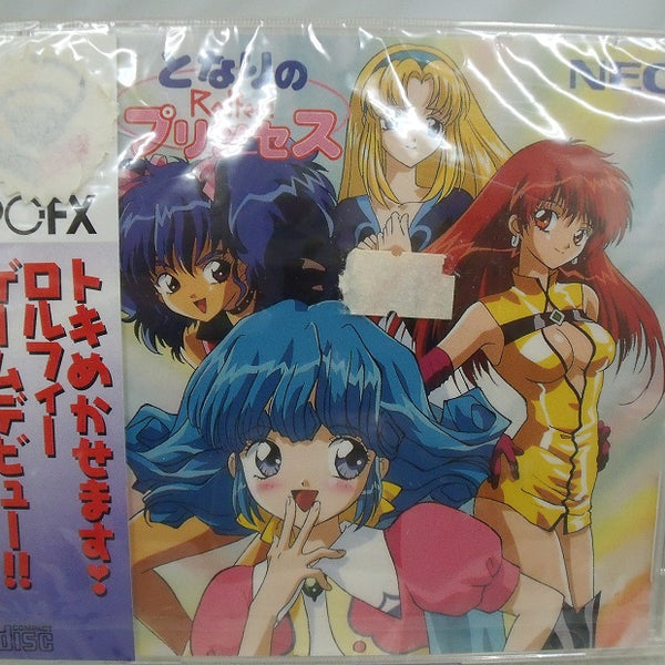 中古】【未開封品】となりのプリンセス ロルフィー＜レトロ
