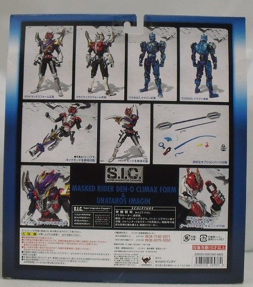 【中古】【未開封品】S.I.C. VOL.47 仮面ライダー電王 クライマックスフォーム＆ウラタロス イマジン 「仮面ライダー電王」＜フィギュア＞（代引き不可）6355