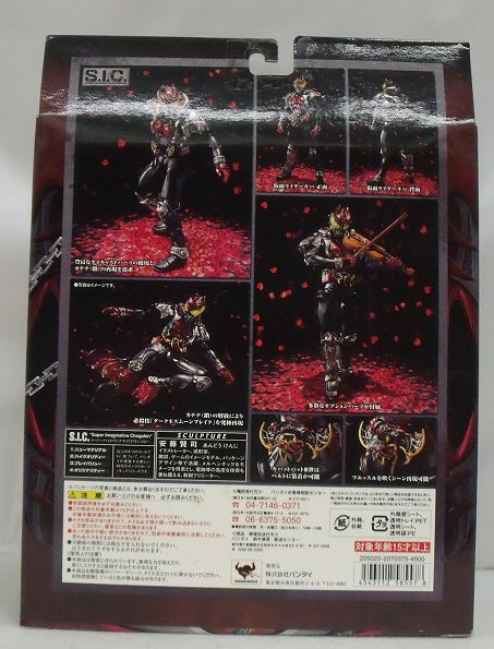 【中古】【未開封品】S.I.C. VOL.50 仮面ライダーキバ 「仮面ライダーキバ」＜フィギュア＞（代引き不可）6355