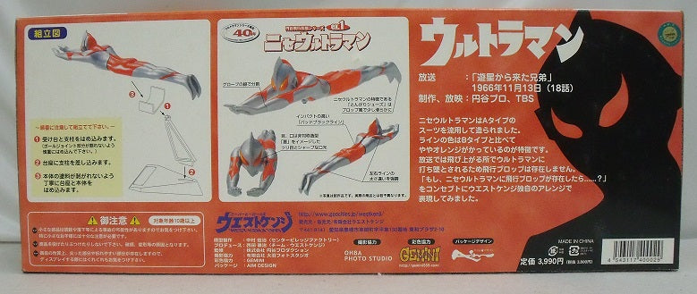 【中古】【未開封品】ニセウルトラマン 「ウルトラマン」 円谷飛行形態シリーズex.1 塗装済み完成品＜フィギュア＞（代引き不可）6355