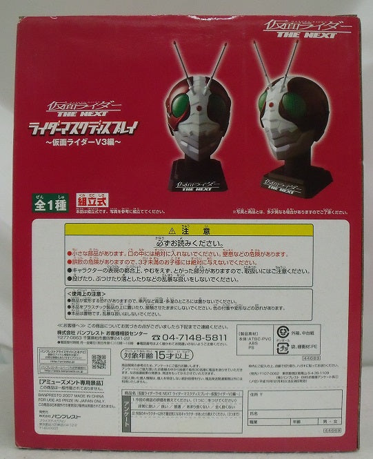 【中古】【未開封】仮面ライダー THE NEXT ライダーマスクディスプレイ 仮面ライダーV3編＜フィギュア＞（代引き不可）6355