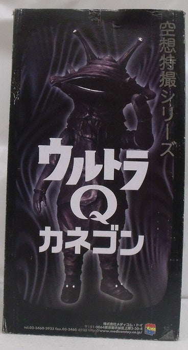 【中古】【開封品】空想特撮シリーズ ウルトラQ カネゴン＜フィギュア＞（代引き不可）6355