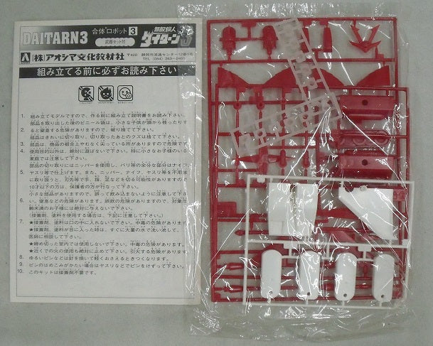 【中古】【未組立品】合体ロボット ダイターン3「無敵鋼人ダイターン3」＜プラモデル＞（代引き不可）6355