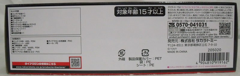 【中古】【未開封】＜D＞ビークルズ/セット1 「ダイアクロン」＜フィギュア＞（代引き不可）6355