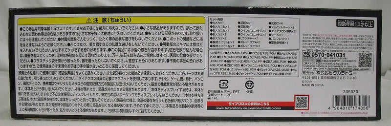 【中古】【開封品】DA-85 パワードグレイター 「ダイアクロン」＜フィギュア＞（代引き不可）6355