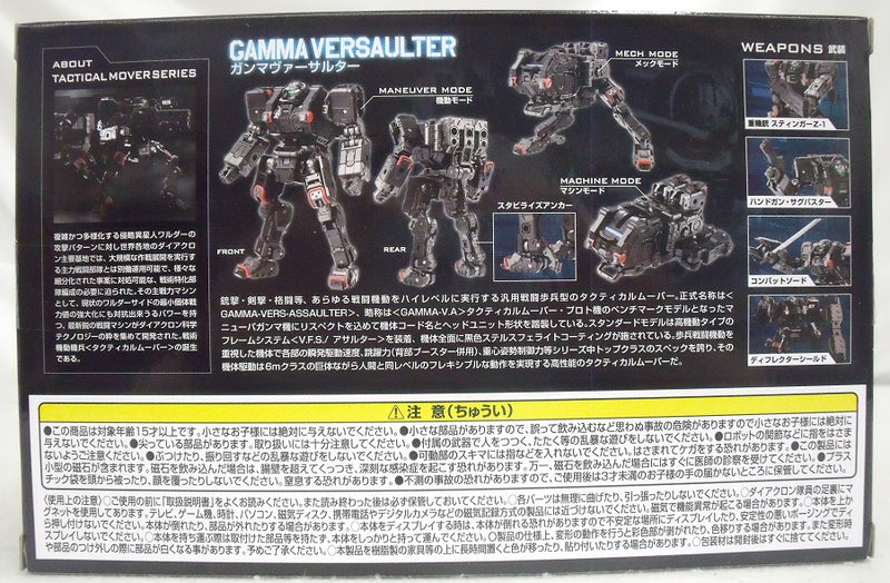 【中古】【未開封】ガンマヴァーサルター 「ダイアクロン」＜フィギュア＞（代引き不可）6355