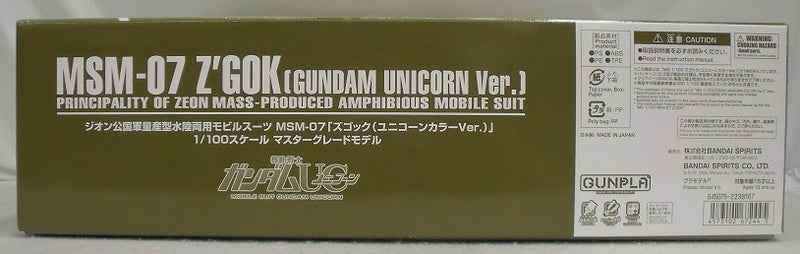 【中古】【未組立品】1/100 MG MSM-07 ズゴック(ユニコーンカラーVer.) 「機動戦士ガンダムUC」 プレミアムバンダイ限定＜プラモデル＞（代引き不可）6355