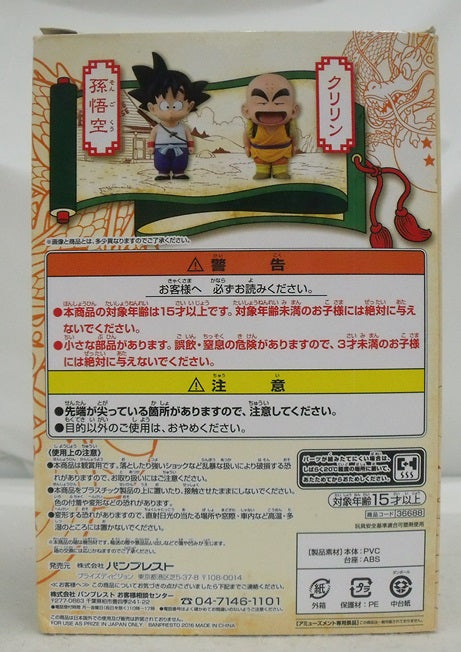 【中古】【開封品】クリリン 「ドラゴンボール」 DRAGONBALL COLLECTION＜フィギュア＞（代引き不可）6355