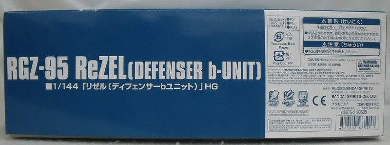 【中古】【未組立】1/144 HGUC RGZ-95 リゼル(ディフェンサーbユニット) 「機動戦士ガンダムUC MSV」 プレミアムバンダイ限定[5066515]＜プラモデル＞（代引き不可）6355