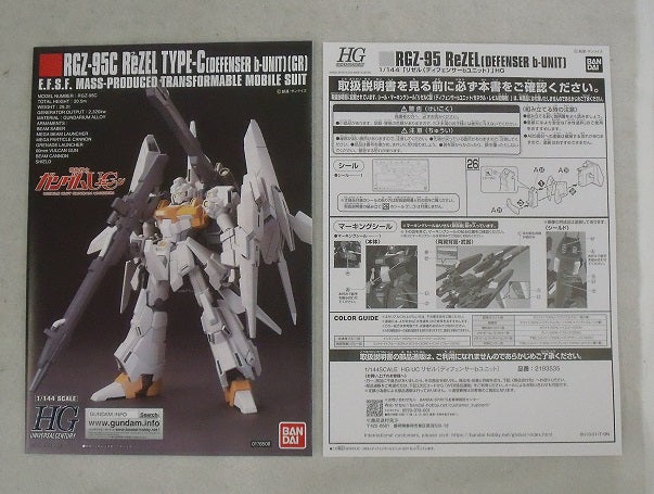 【中古】【未組立】1/144 HGUC RGZ-95 リゼル(ディフェンサーbユニット) 「機動戦士ガンダムUC MSV」 プレミアムバンダイ限定[5066515]＜プラモデル＞（代引き不可）6355