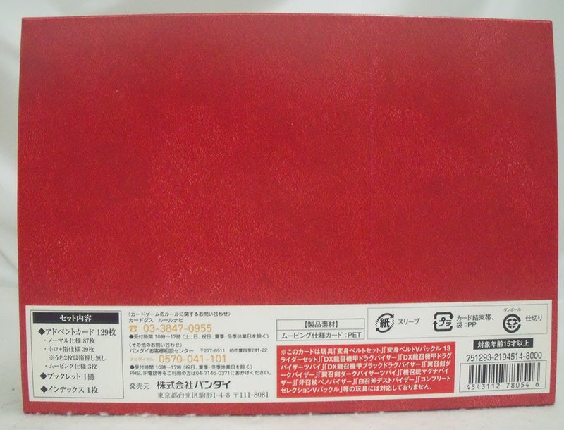 【中古】【開封品】アドベントカードアーカイブス 「仮面ライダー龍騎」＜おもちゃ＞（代引き不可）6355