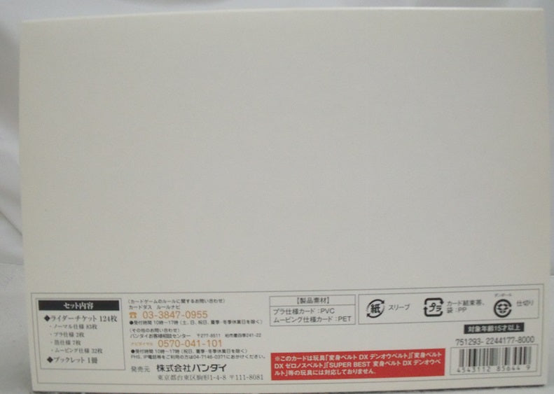 【中古】【開封品】ライダーチケットアーカイブス 「仮面ライダー電王」＜おもちゃ＞（代引き不可）6355