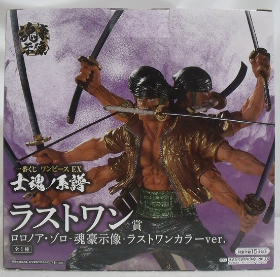 【中古】【未開封品】ロロノア・ゾロ -魂豪示像- ラストワンカラーver. 「一番くじ ワンピース EX 士魂ノ系譜」 ラストワン賞 フィギュア＜フィギュア＞（代引き不可）6355