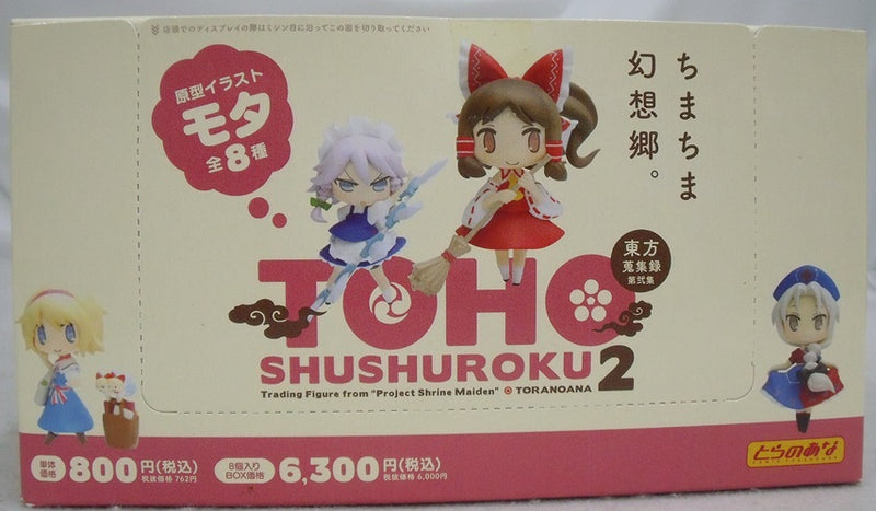 【中古】 【未開封品】「東方蒐集録 第弐集」＜フィギュア＞（代引き不可）6355