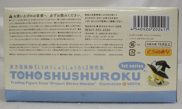 中古】【開封品】全8種セット 「とらのあな 東方蒐集録 第壱集」＜フィギュア＞（代引き不可）6355