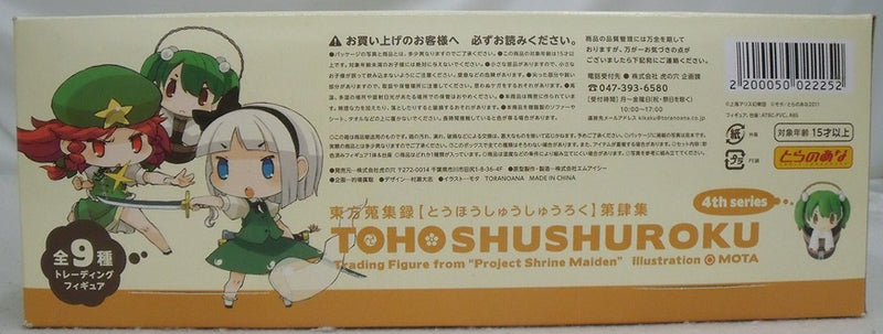 【中古】【開封品】全9種セット 「東方蒐集録 第肆集」＜フィギュア＞（代引き不可）6355