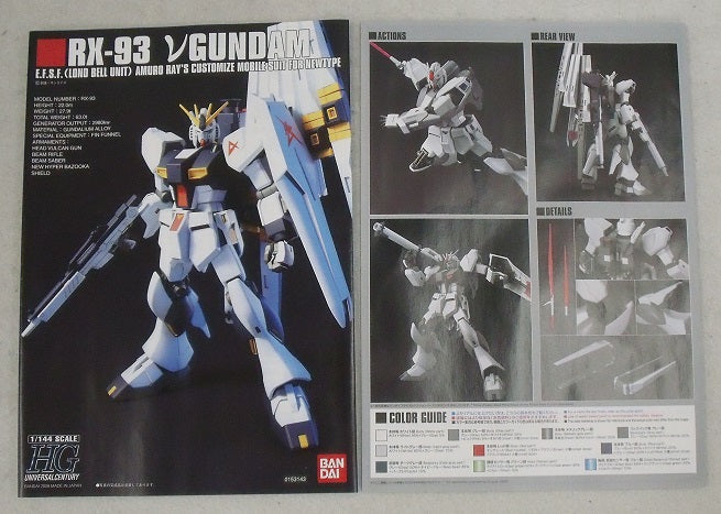 【中古】【未組立品】1/144 HGUC RX-93 νガンダム(ファーストロットカラーバージョン) 「機動戦士ガンダム 逆襲のシャア」 ガンダムファンクラブプレミアム会員限定特典＜プラモデル＞（代引き不可）6355