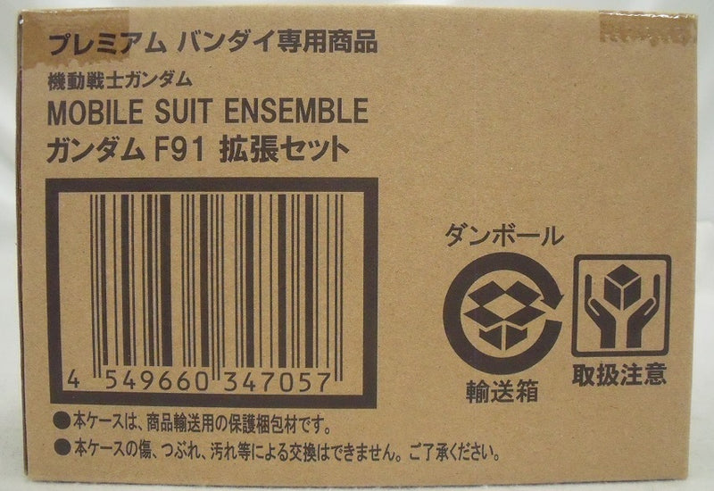 【中古】【未開封品】MOBILE SUIT ENSEMBLE ガンダムF91拡張セット プレミアムバンダイ限定＜フィギュア＞（代引き不可）6355