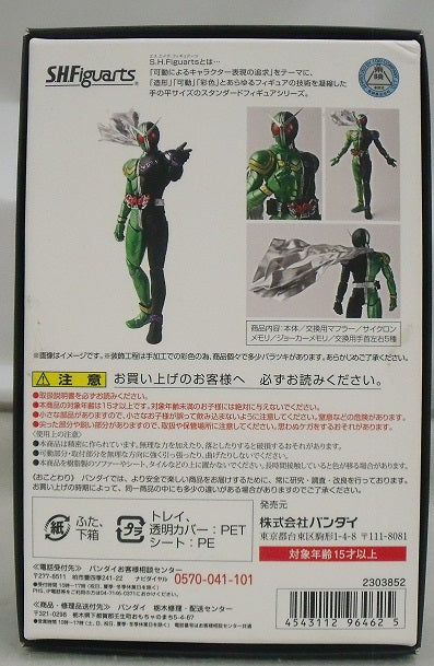 【中古】【開封品】S.H.Figuarts 仮面ライダーW サイクロンジョーカー(真骨彫製法) 「仮面ライダーW」＜フィギュア＞（代引き不可）6355