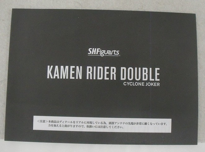 【中古】【開封品】S.H.Figuarts 仮面ライダーW サイクロンジョーカー(真骨彫製法) 「仮面ライダーW」＜フィギュア＞（代引き不可）6355