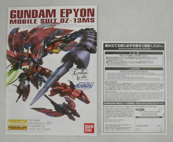 【中古】【未組立】1/100 MG OZ-13MS ガンダムエピオン EW スペシャルコーティング 「新機動戦記ガンダムW Endless Waltz 敗者たちの栄光」 ガンダムベース限定[5061203]＜プラモデル＞（代引き不可）6355