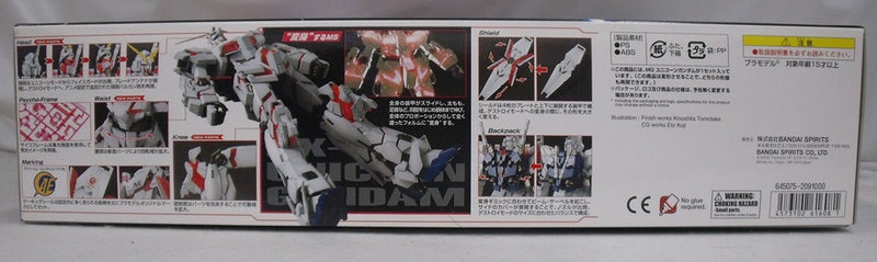 【中古】【未組立】1/100 MG RX-0 ユニコーンガンダム 「機動戦士ガンダムUC」[5061608]＜プラモデル＞（代引き不可）6355