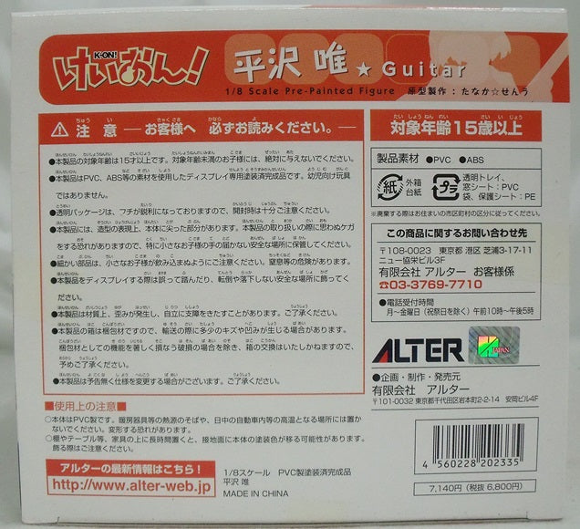 【中古】【未開封品】平沢唯 「けいおん!」 1/8 PVC製塗装済み完成品＜フィギュア＞（代引き不可）6355