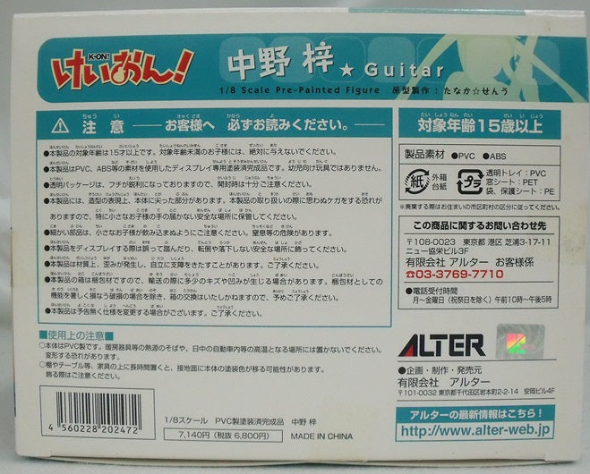 【中古】【未開封品】中野梓 「けいおん!」 1/8 PVC塗装済み完成品＜フィギュア＞（代引き不可）6355