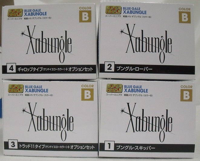 【中古】【未組立品】全4種セット 「スーパーミニプラ 戦闘メカ ザブングル(カラーB)＜プラモデル＞（代引き不可）6355