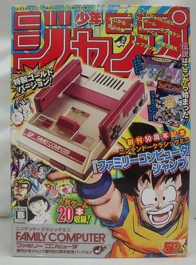 【中古】【開封品】ニンテンドークラシックミニ ファミリーコンピュータ 週刊少年ジャンプ創刊50周年記念バージョン＜レトロゲーム＞（代引...