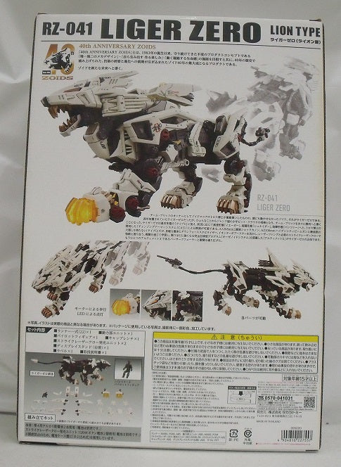 【中古】【未組立品】ZOIDS AZ-02 ライガーゼロ 「ZOIDS ゾイド40thアニバーサリーモデル」＜プラモデル＞（代引き不可）6355