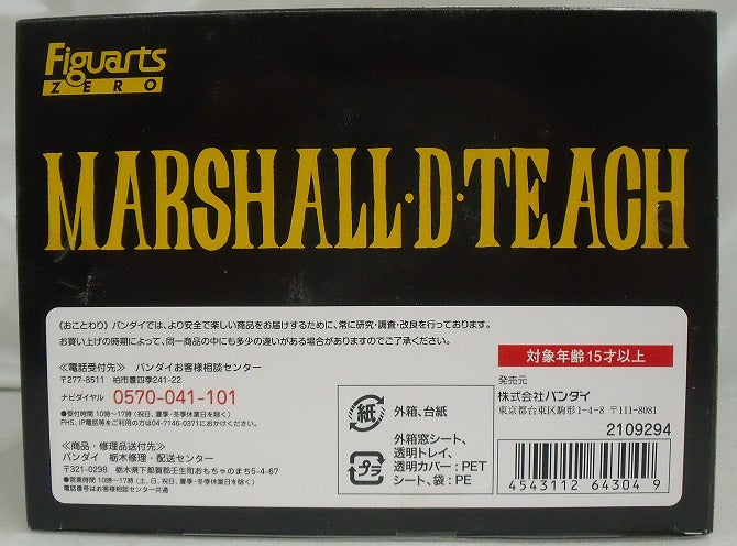 【中古】【未開封】フィギュアーツZERO 黒ひげ マーシャル・D・ティーチ 「ワンピース」＜フィギュア＞（代引き不可）6355