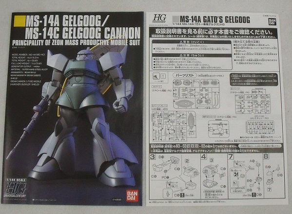 【中古】【未組立品】1/144 HGUC MS-14A ガトー専用ゲルググ ｢機動戦士ガンダム0083 STARDUST MEMORY｣ プレミアムバンダイ限定 [0183669]＜プラモデル＞（代引き不可）6355