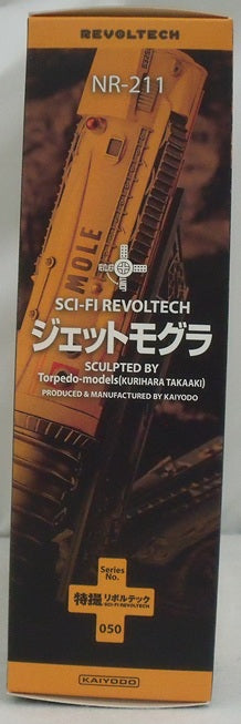 【中古】【未開封】特撮リボルテック No.050 ジェットモグラ 「サンダーバード」＜フィギュア＞（代引き不可）6355